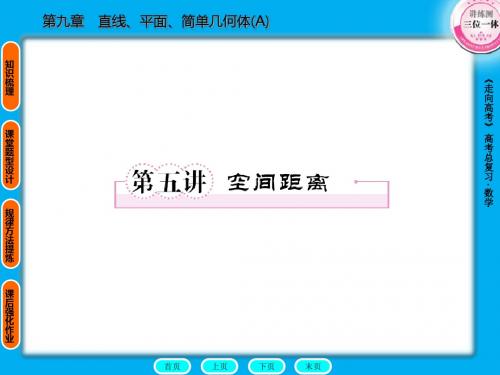 空间距离的全部求法