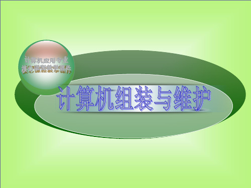 识别、拆装硬盘与电源