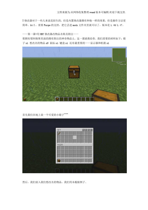 我的世界修改器使用方法