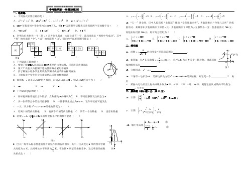 中考数学第1-18题训练(8)