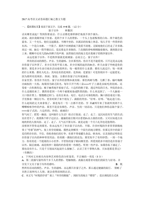 2017高考语文真题散文专题(可编辑修改word版)