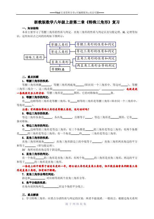 浙教版八年级上册数学第二章特殊三角形知识点、考点及练习