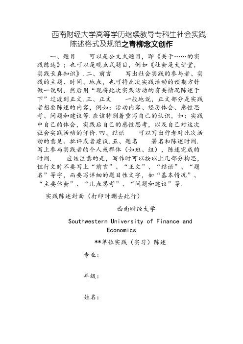实践报告格式