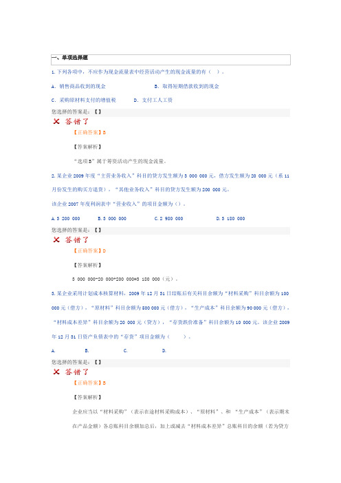 初级会计实务第七章(有解释)