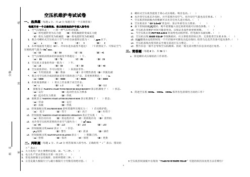 空压机维护考试试题