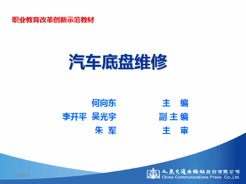 项目六 制动系统的检修 学习任务十八制动蹄、制动鼓的检查与更换[40页]
