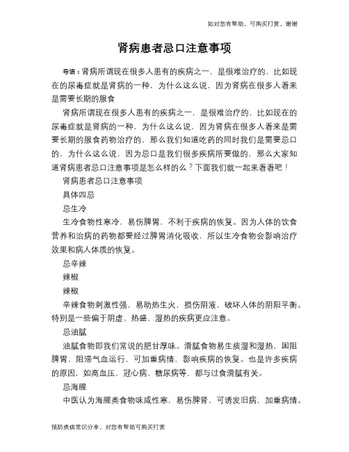 肾病患者忌口注意事项