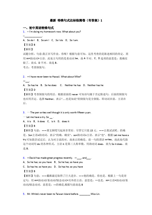 最新 特殊句式达标检测卷(有答案)1