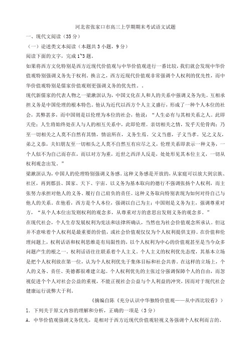 河北省张家口市高三上学期期末考试语文试题