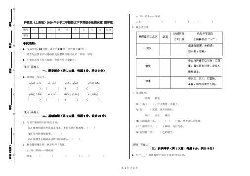 沪教版(上海版)2020年小学二年级语文下学期综合检测试题 附答案