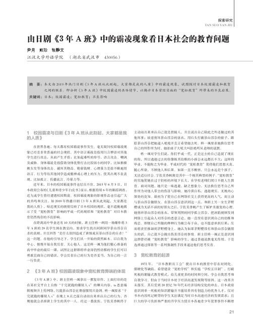 由日剧《3年a班》中的霸凌现象看日本社会的教育问题