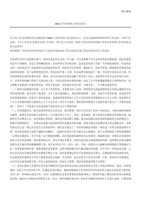 2014大学宣传部工作总结归纳范文参考