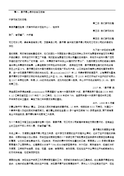 康师傅实习心得体会