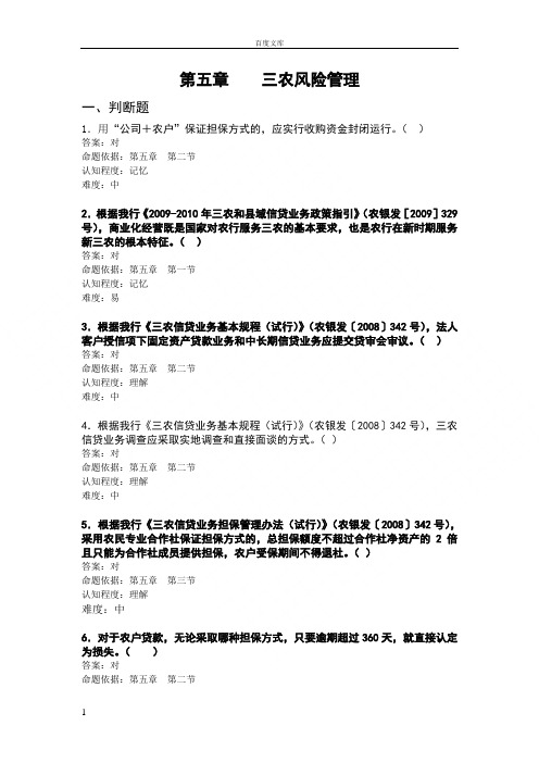 第五章三农风险管理题目