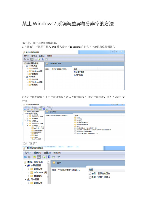 禁用屏幕分辨率方法
