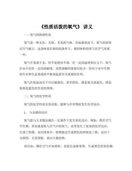 《性质活泼的氧气》 讲义