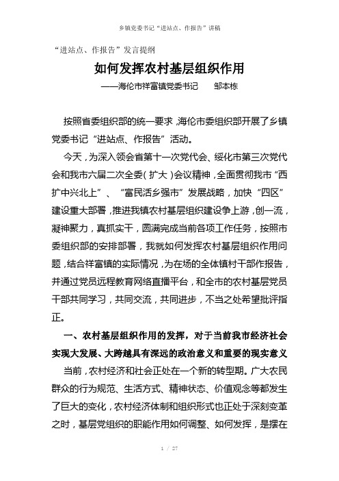 乡镇党委书记“进站点、作报告”讲稿参考模板
