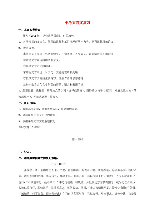 江苏省镇江市中考语文 8 课外文言文复习(二)导学案