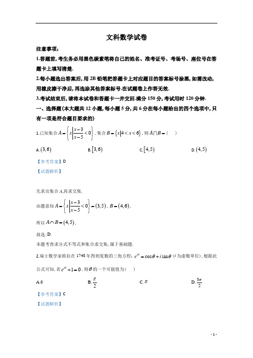 云南师范大学附属中学高2021届高2018级高三高考适应性月考卷二文科数学试题及参考答案解析