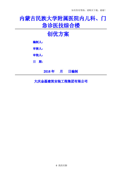 急诊医技综合楼工程创优实施专项方案(DOC 63页)