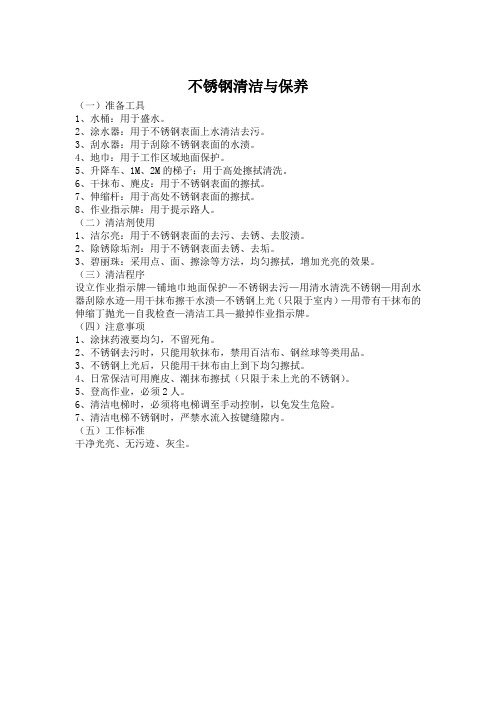 不锈钢清洁与保养