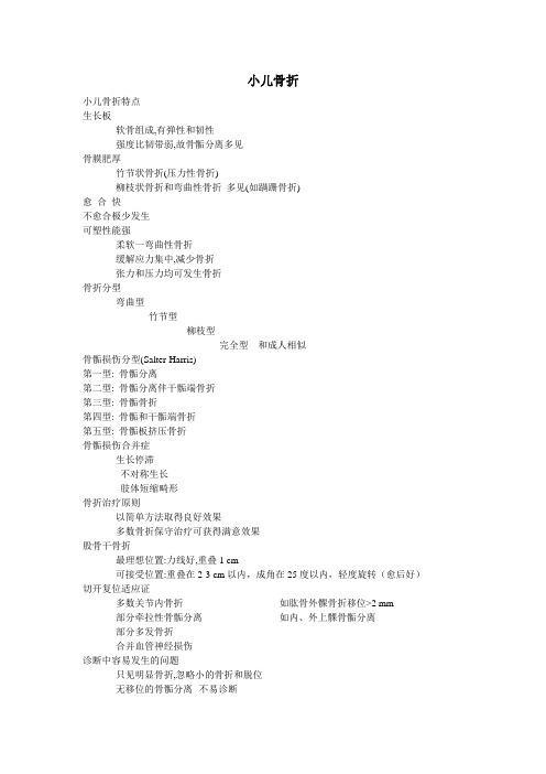 小儿骨折