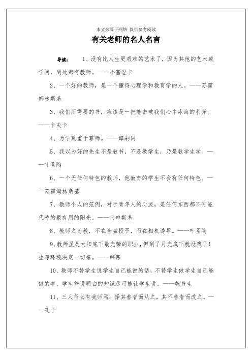 有关老师的名人名言