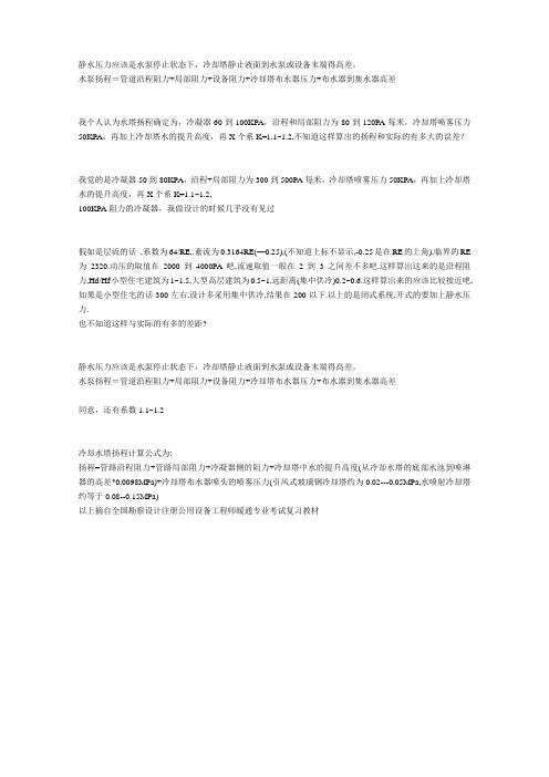 冷却塔水泵扬程