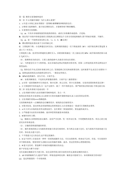 《期货交易策略》