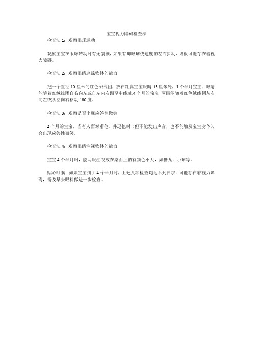 宝宝视力障碍检查法