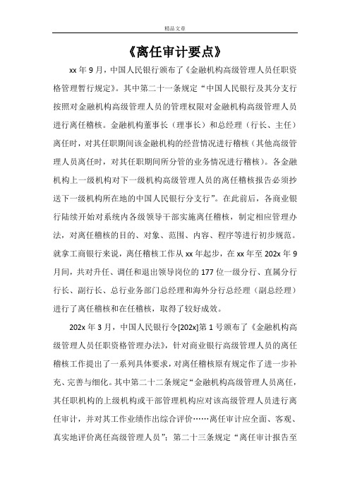 《离任审计要点》