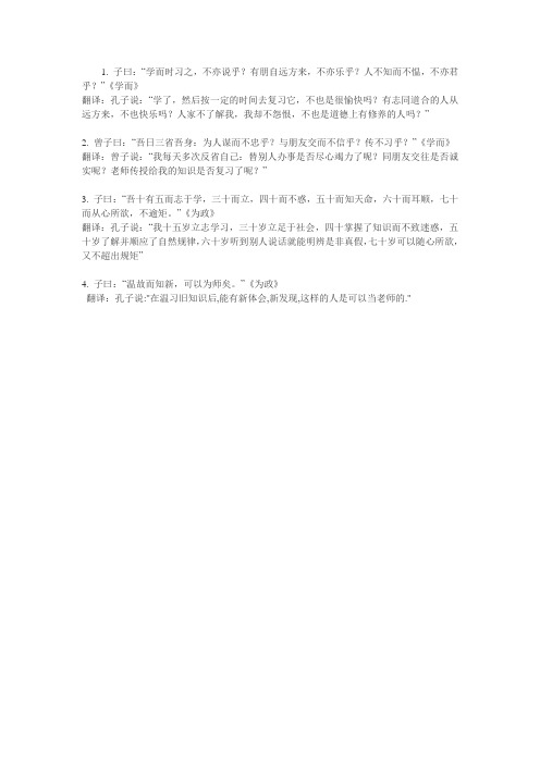论语一到四则翻译