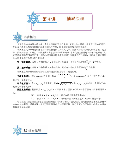 高一数学导学案教案-抽屉原理