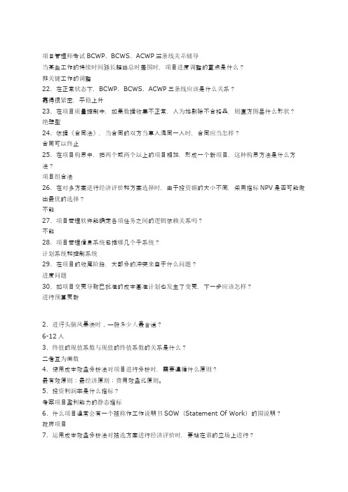 项目管理_期末考试题。