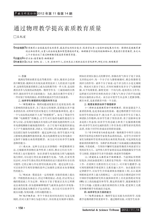 通过物理教学提高素质教育质量