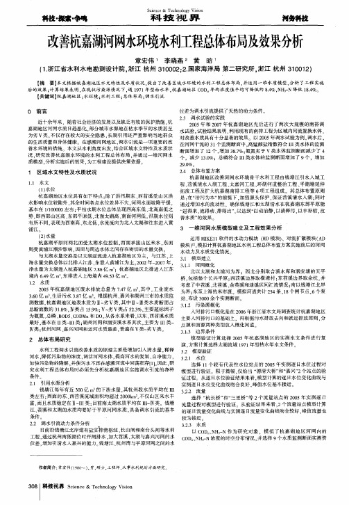 改善杭嘉湖河网水环境水利工程总体布局及效果分析