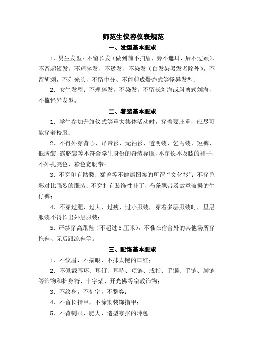 仪容仪表规范要求