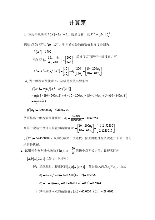 机械优化设计试题及答案