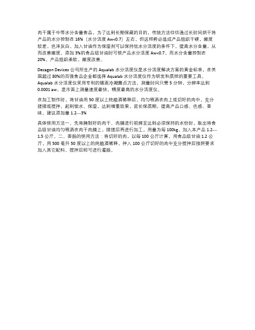 肉干、香肠、腊肉与水分活度