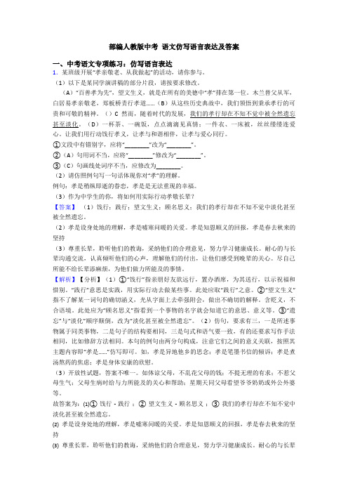 部编人教版中考 语文仿写语言表达及答案