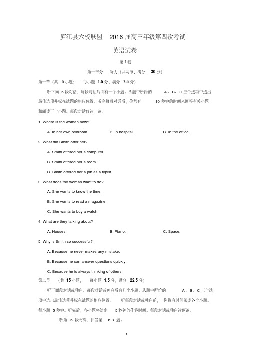 【英语】安徽省庐江县六校联盟2016届高三上学期第四次联考