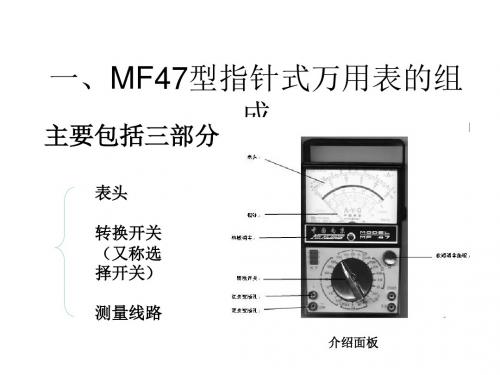 万用表及常用元件的测量