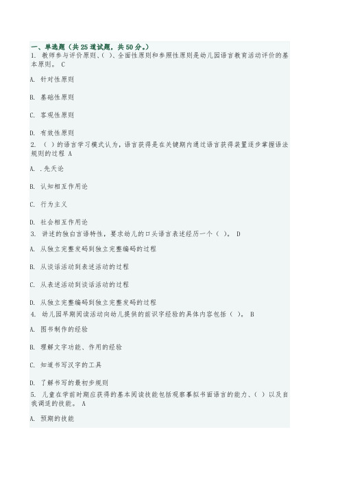 14年福师《学前儿童语言教育》在线作业一(1).doc