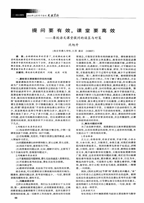 提问要有效,课堂要高校——聋校语文课堂提问的误区与对策