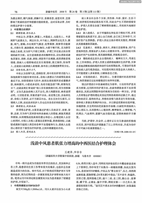 浅谈中风患者肌张力增高的中西医结合护理体会