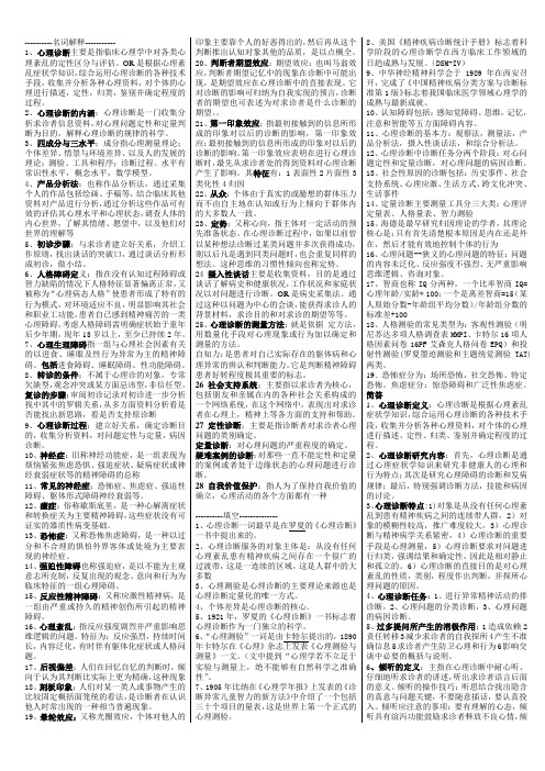 心理诊断