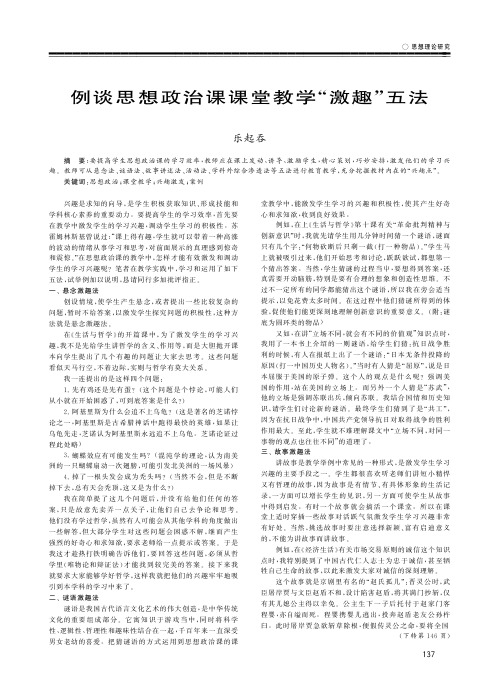 例谈思想政治课课堂教学“激趣”五法
