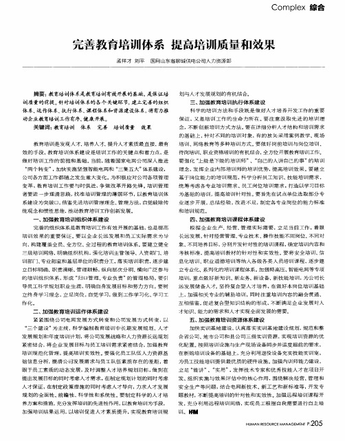 完善教育培训体系 提高培训质量和效果