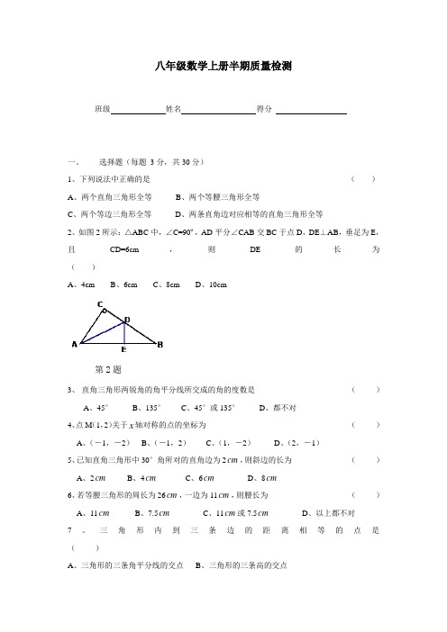 四川省泸州市合江县参宝镇初级中学15—16学年上学期八年级期中考试数学试题(无答案)