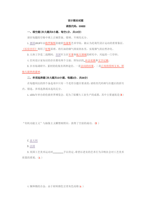 设计概论试题单下